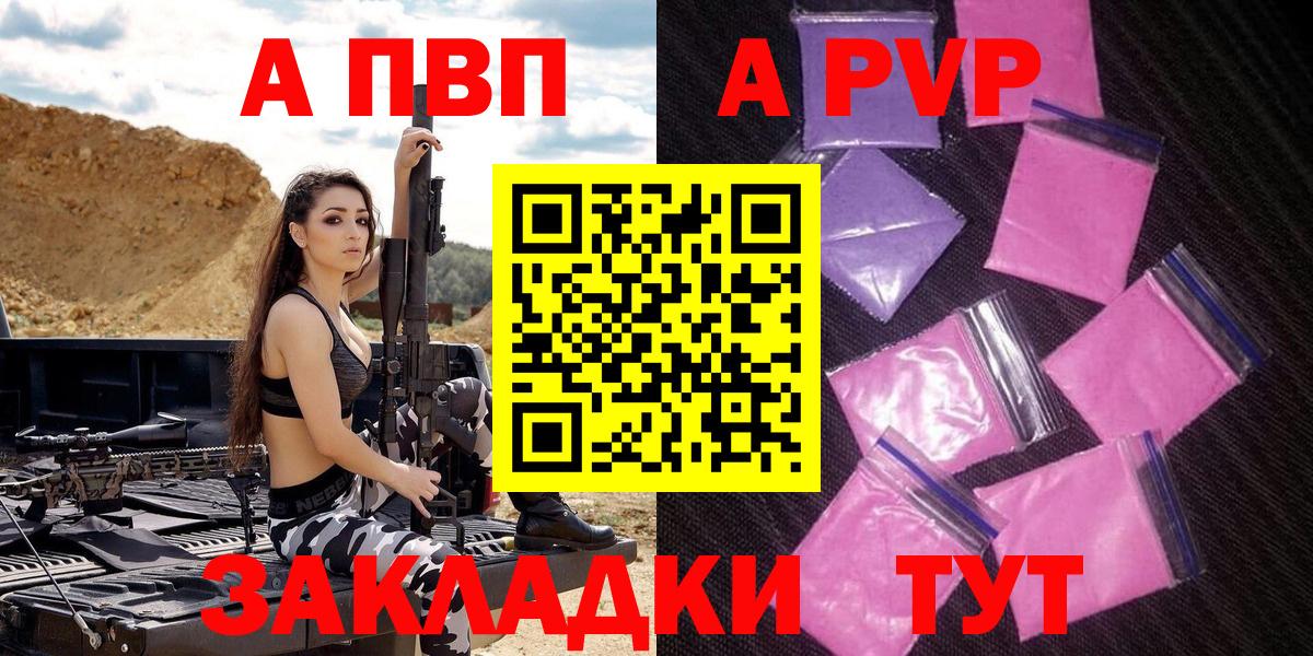 APVP Соль  A PVP кристаллы  Вход с VPN  Елабуга 