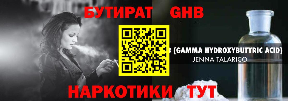 Бутират 99%  Вход с VPN  Елабуга 