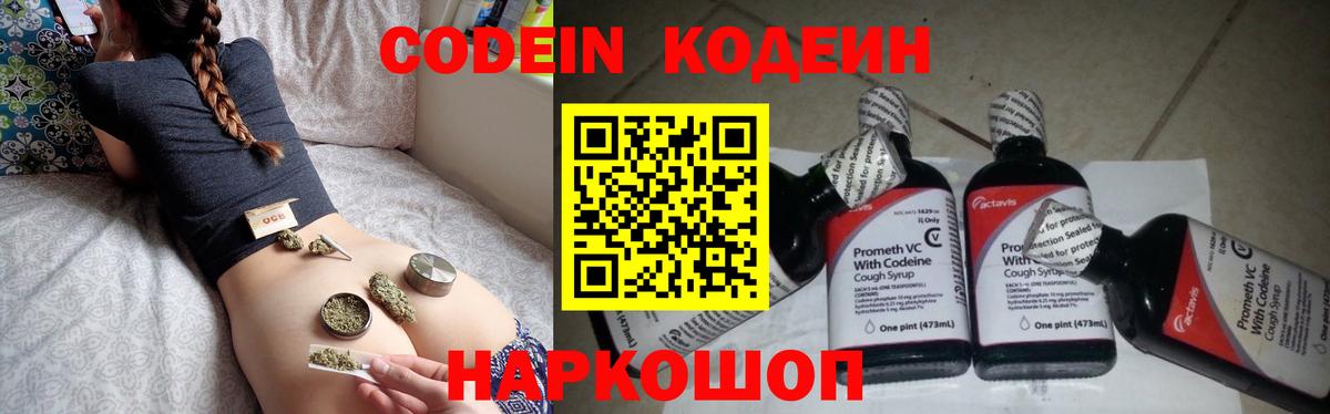 Елабуга  Codein Purple Drank  Вход с VPN 