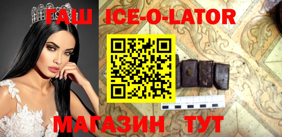 ГАШ  Вход с VPN  Гашиш ice o lator  Елабуга  Гашиш Ice-O-Lator 