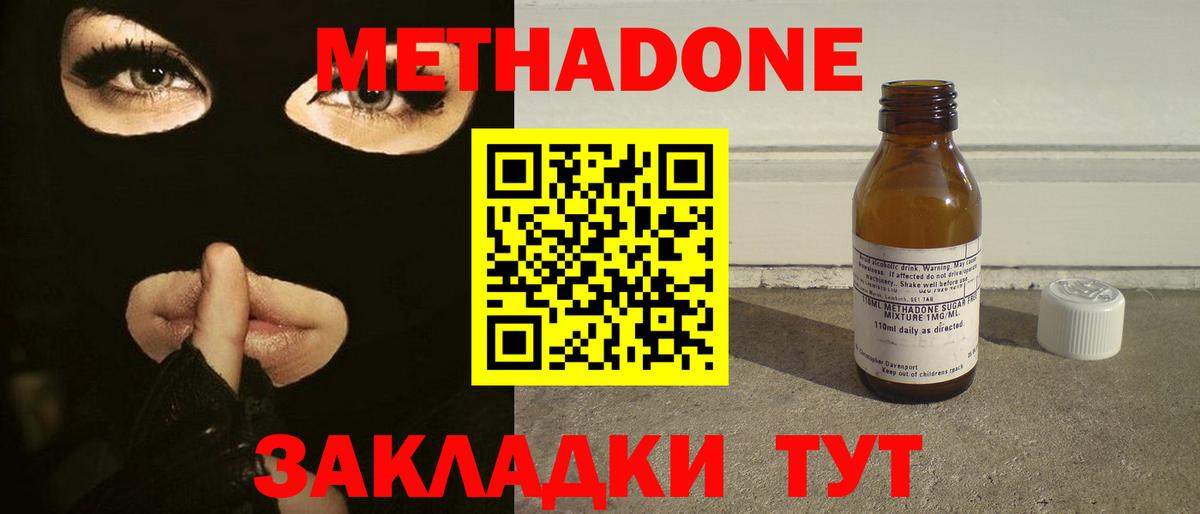 Елабуга  МЕТАДОН кристалл  Вход с VPN 